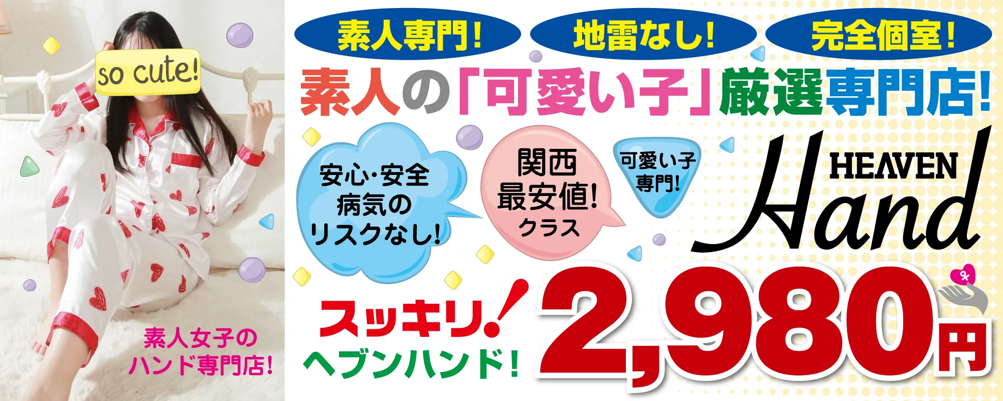 HEAVEN Hand 広島店